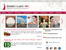 Tablet Screenshot of berry-lady.ru